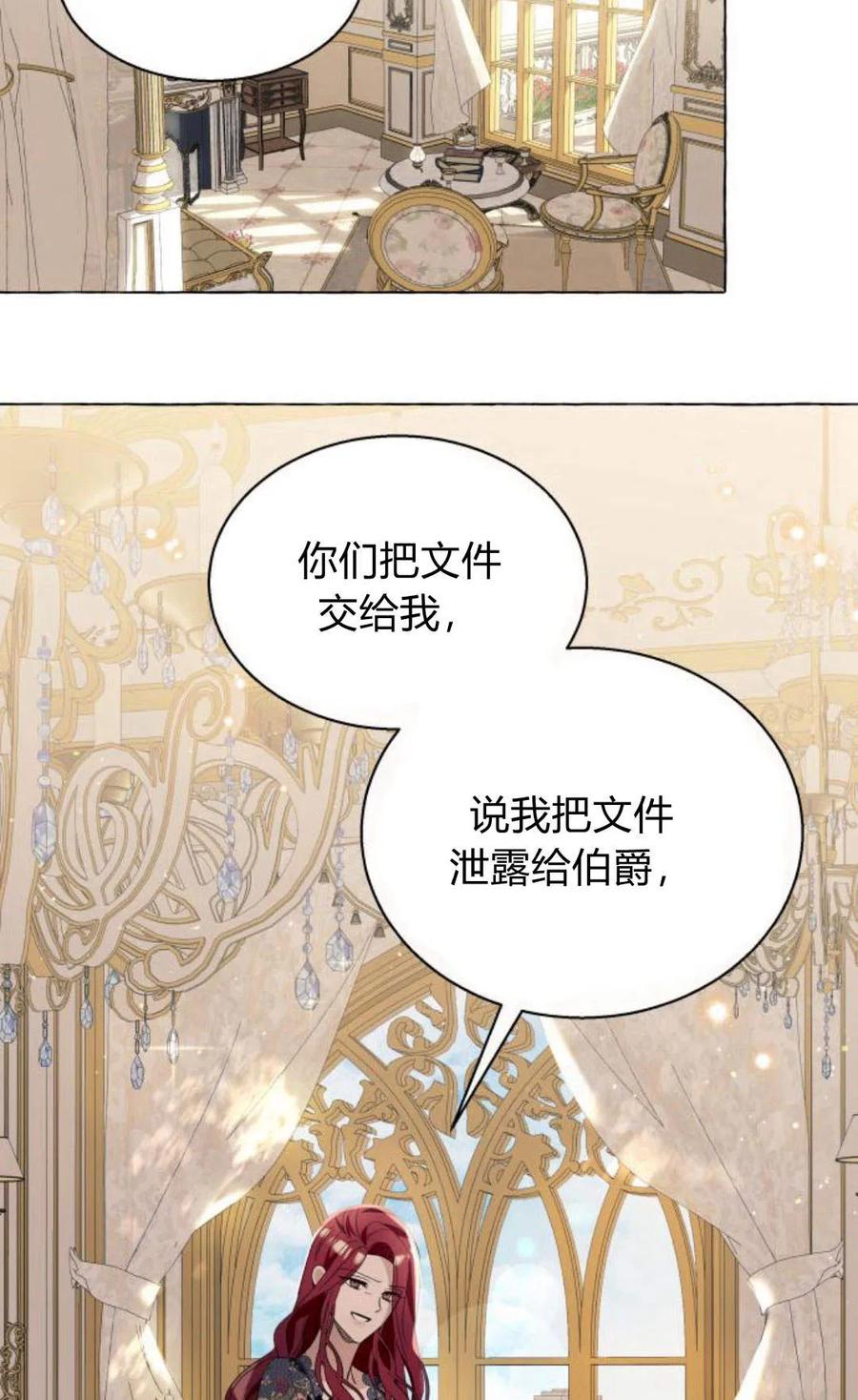《以为只是普通附身》第14话 第87页