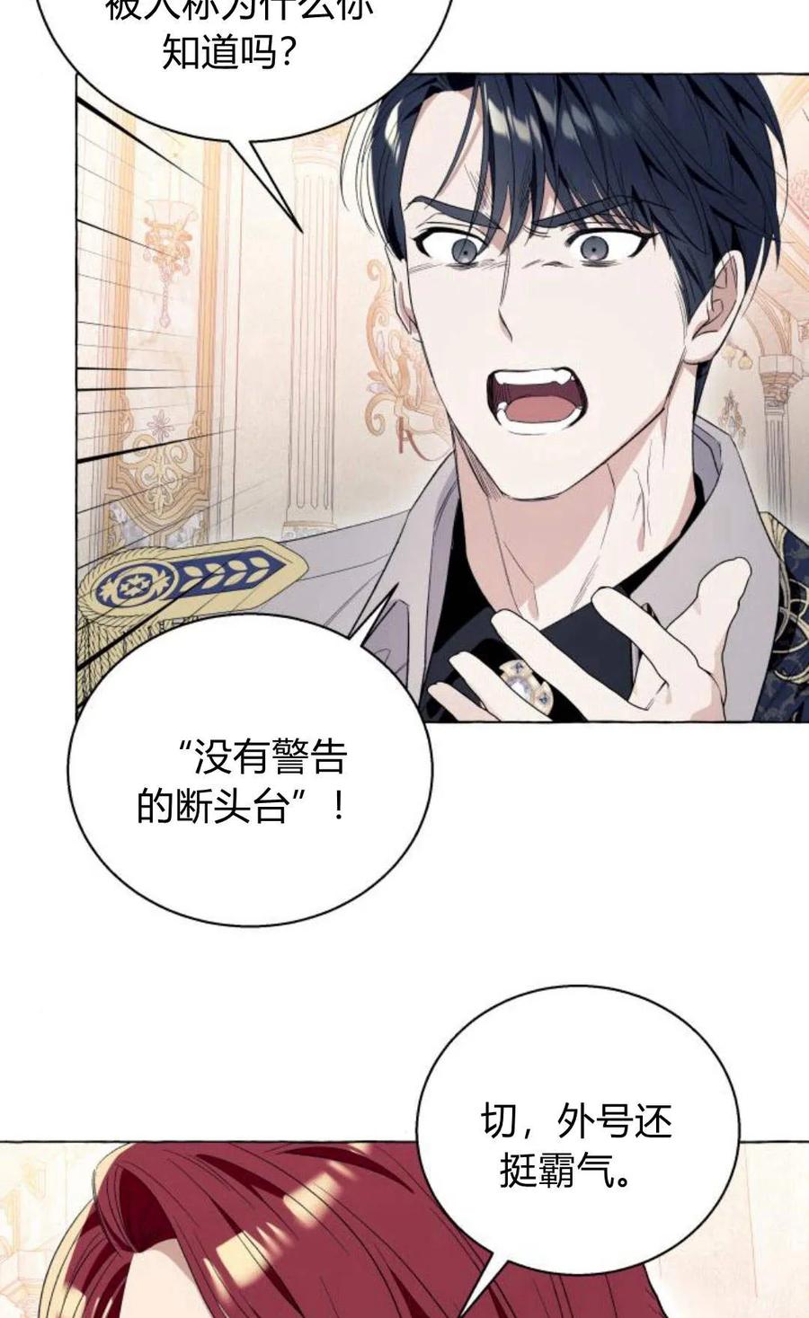 《以为只是普通附身》第14话 第78页