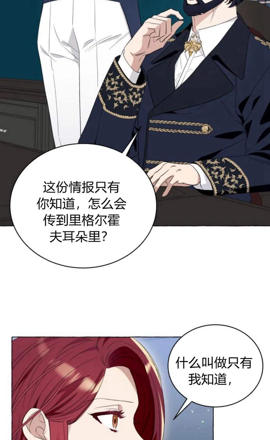 《以为只是普通附身》第14话 第24页