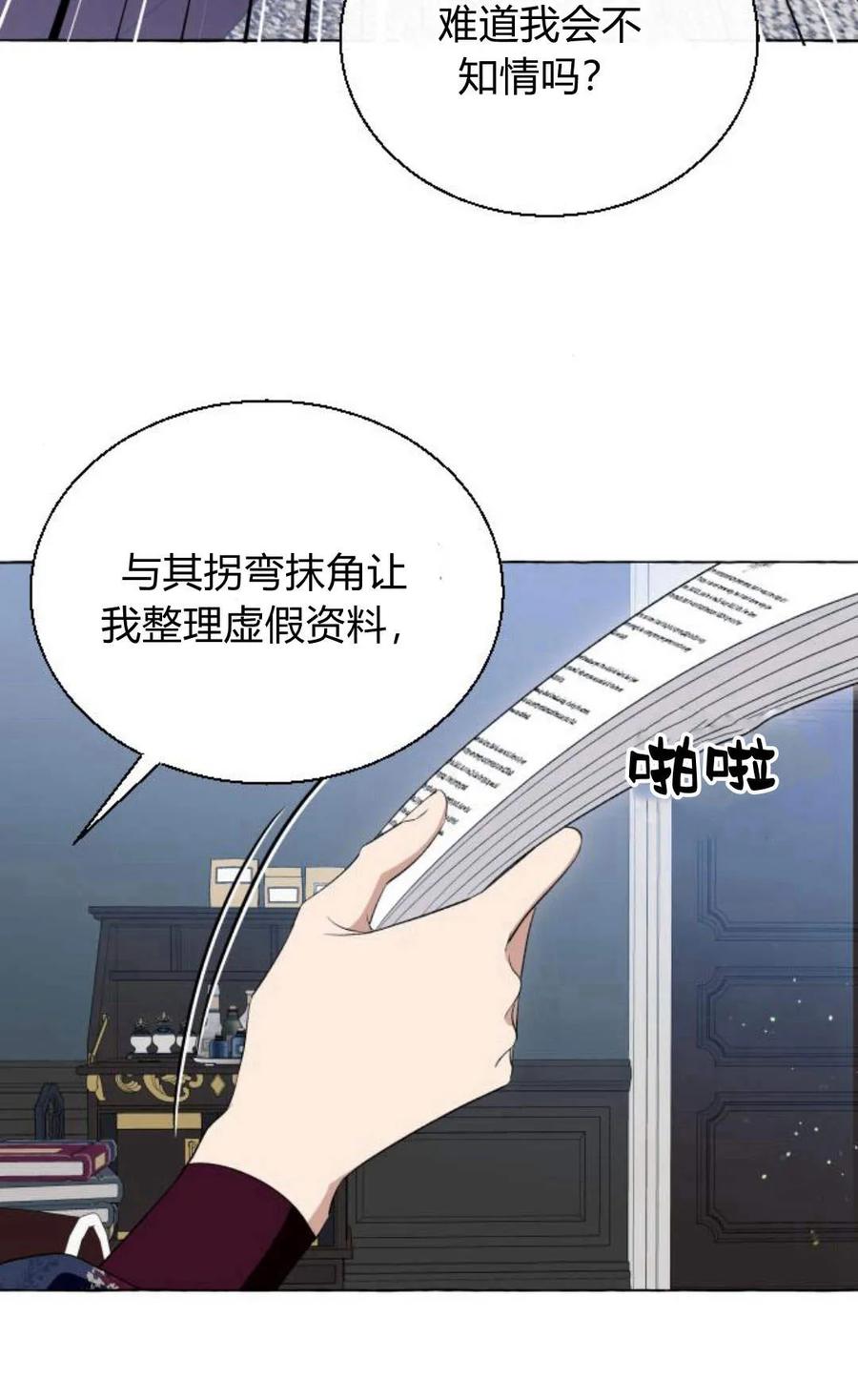 《以为只是普通附身》第14话 第36页