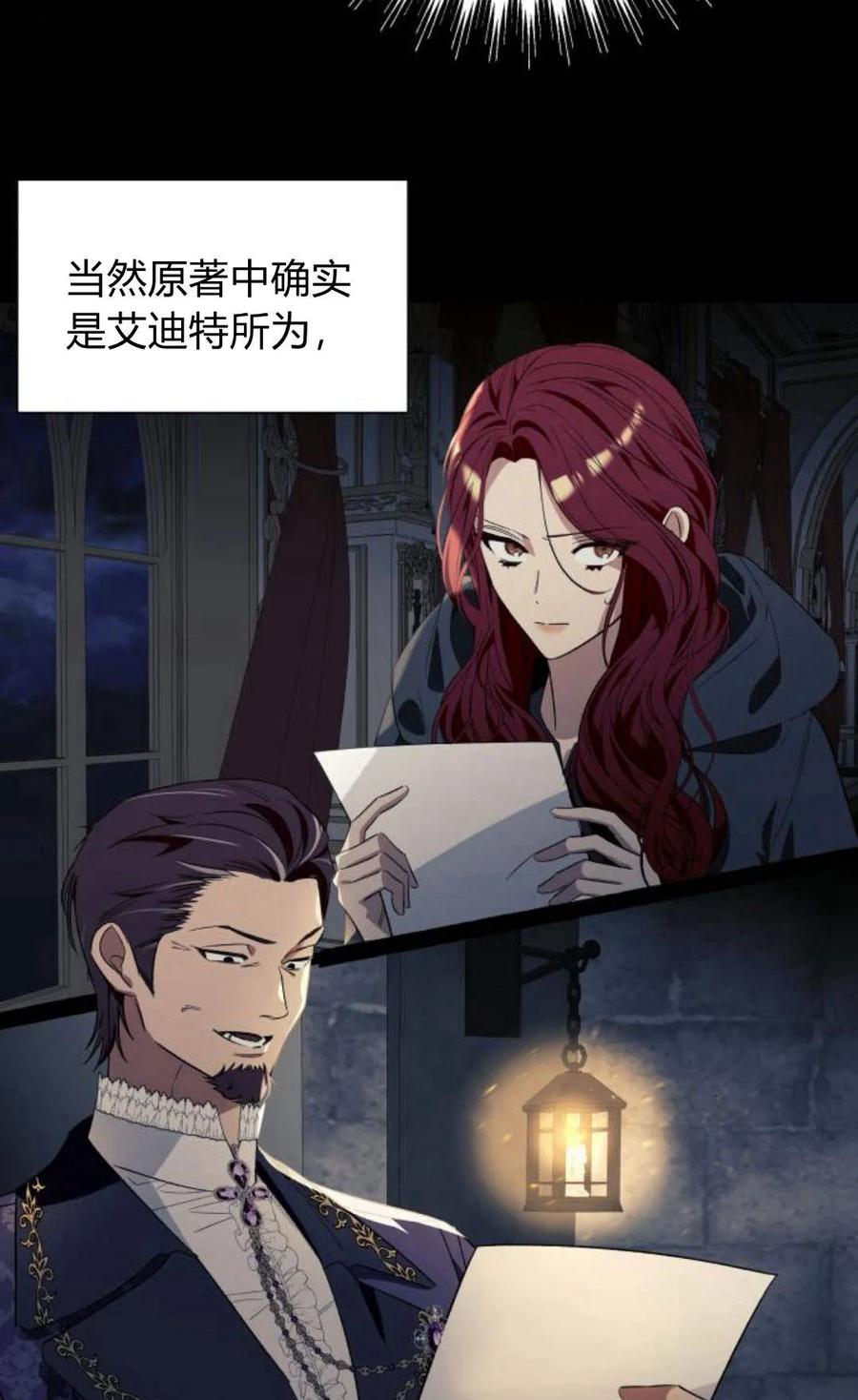 《以为只是普通附身》第14话 第48页
