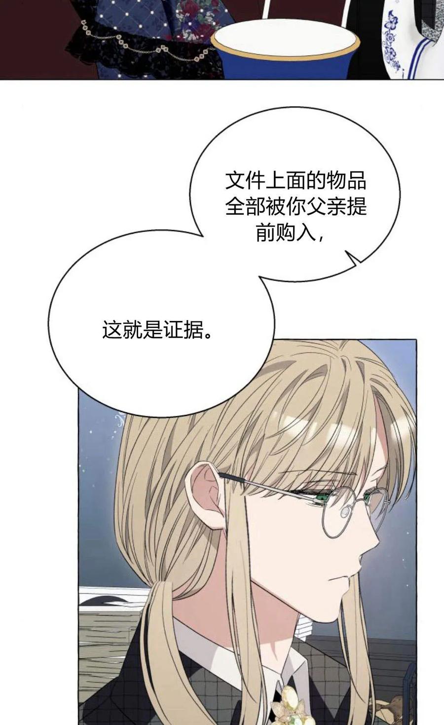 《以为只是普通附身》第14话 第17页