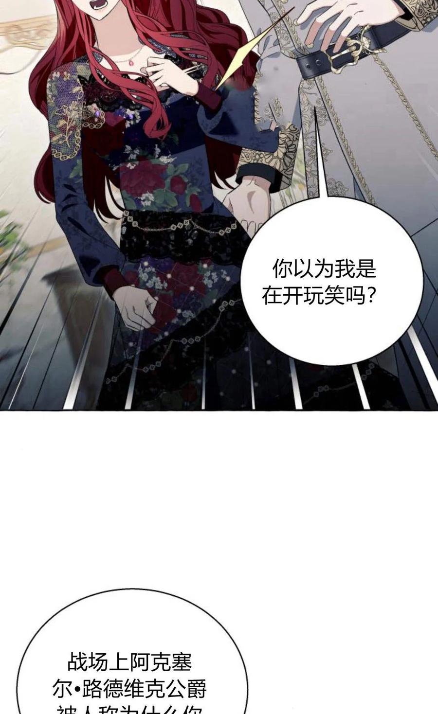 《以为只是普通附身》第14话 第77页