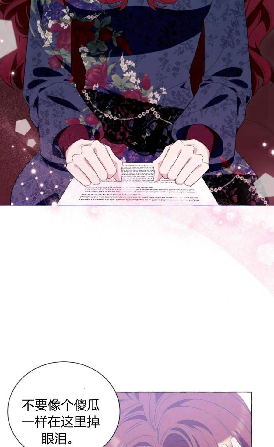 《以为只是普通附身》第14话 第60页