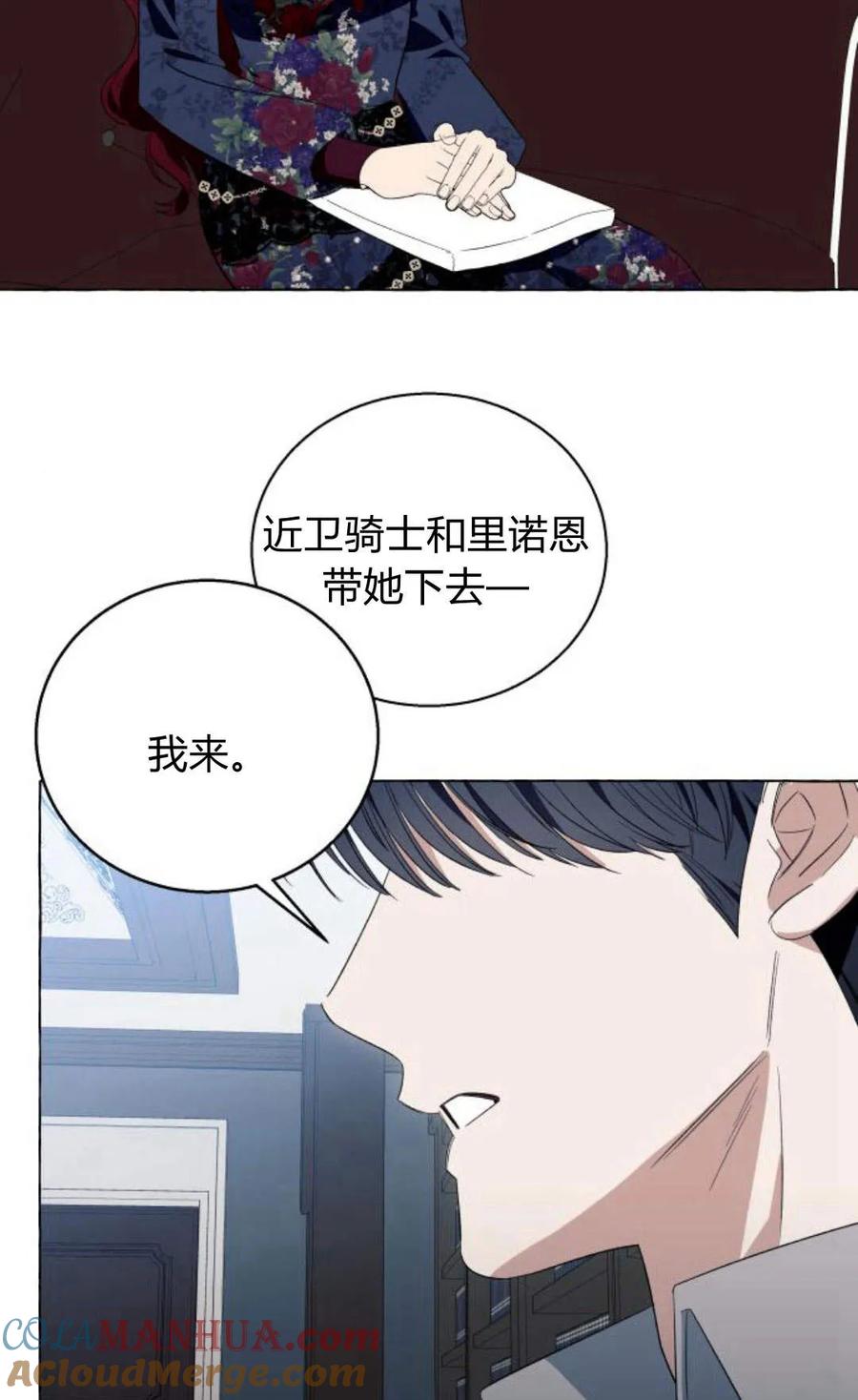 《以为只是普通附身》第14话 第70页