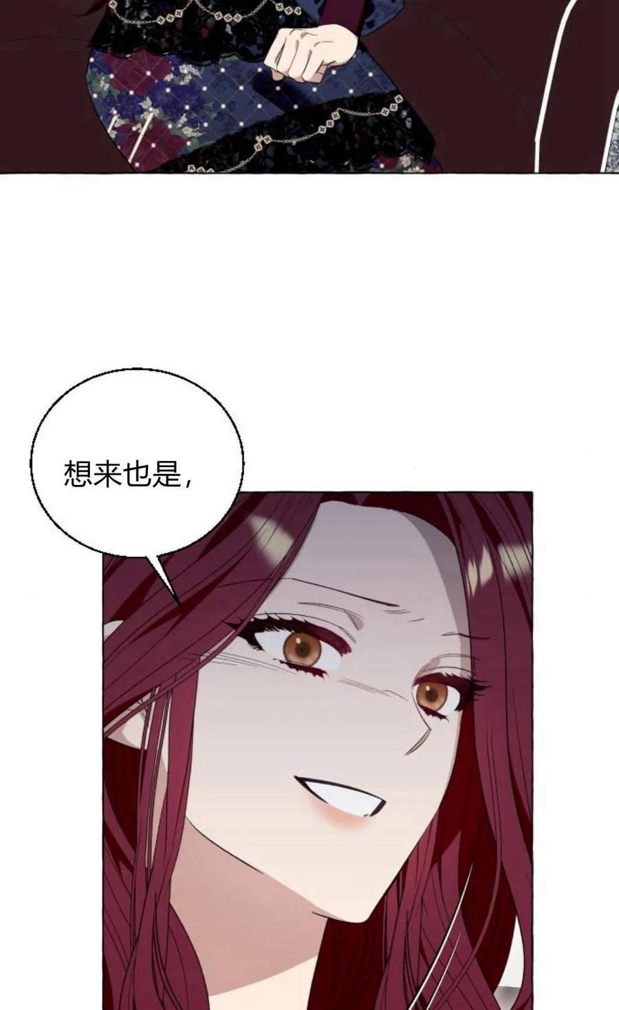 《以为只是普通附身》第14话 第38页
