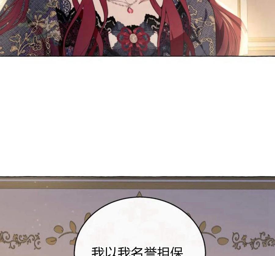 《以为只是普通附身》第14话 第95页