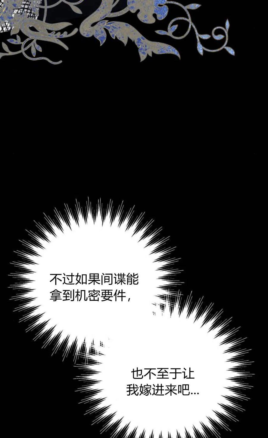 《以为只是普通附身》第14话 第47页