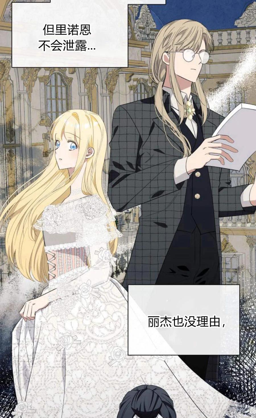 《以为只是普通附身》第14话 第45页