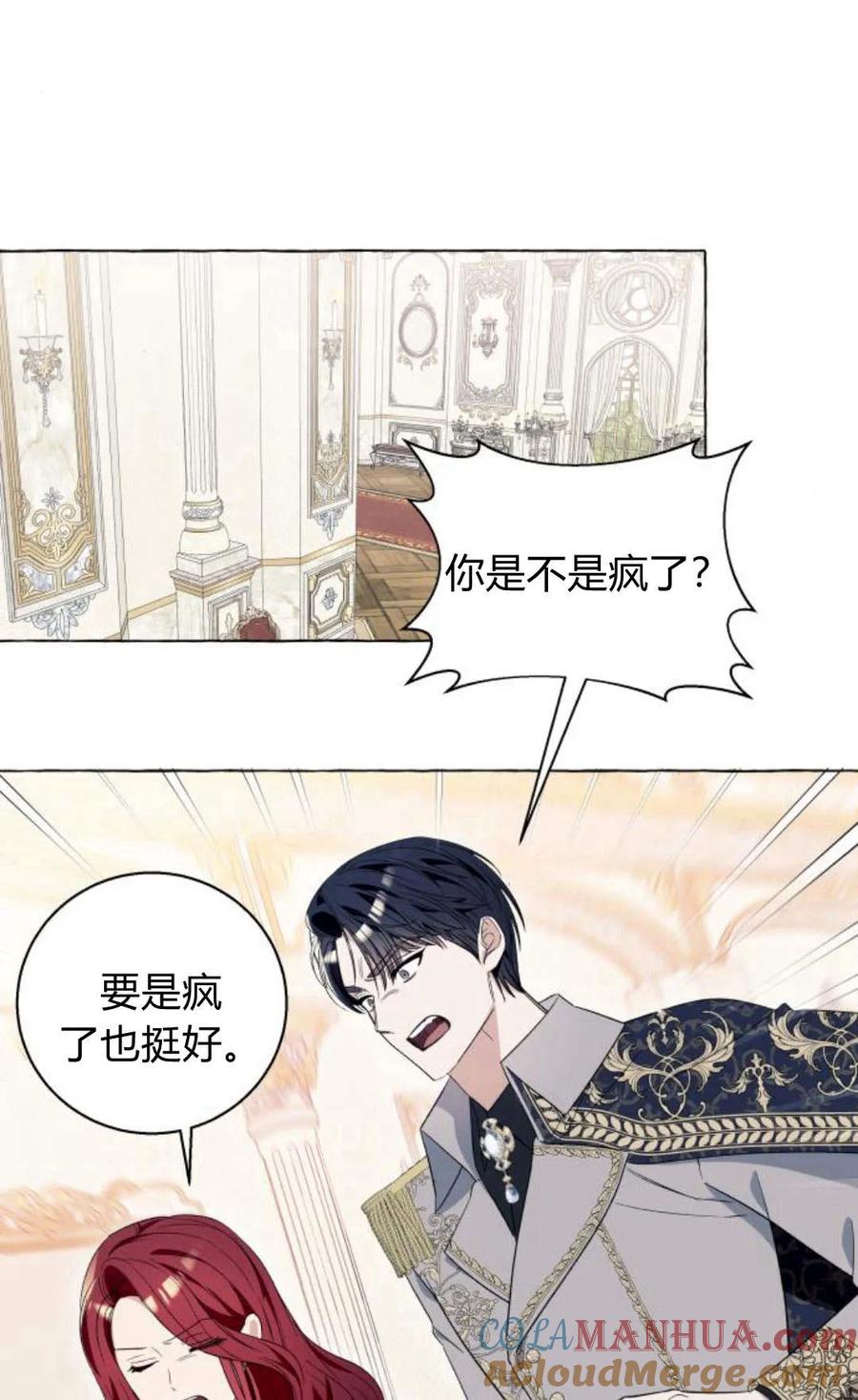 《以为只是普通附身》第14话 第76页