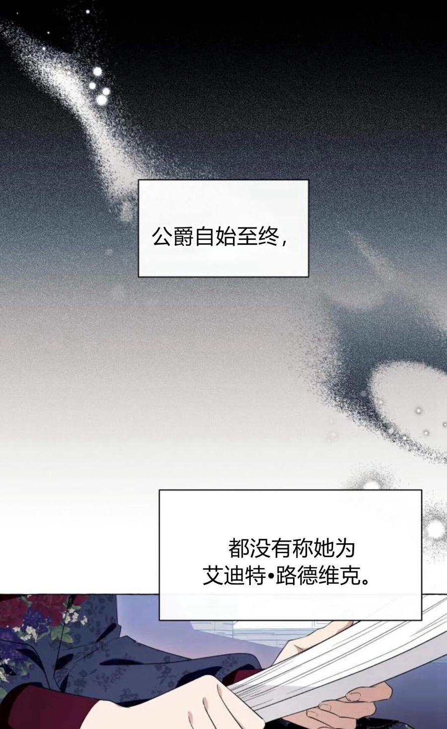 《以为只是普通附身》第14话 第30页