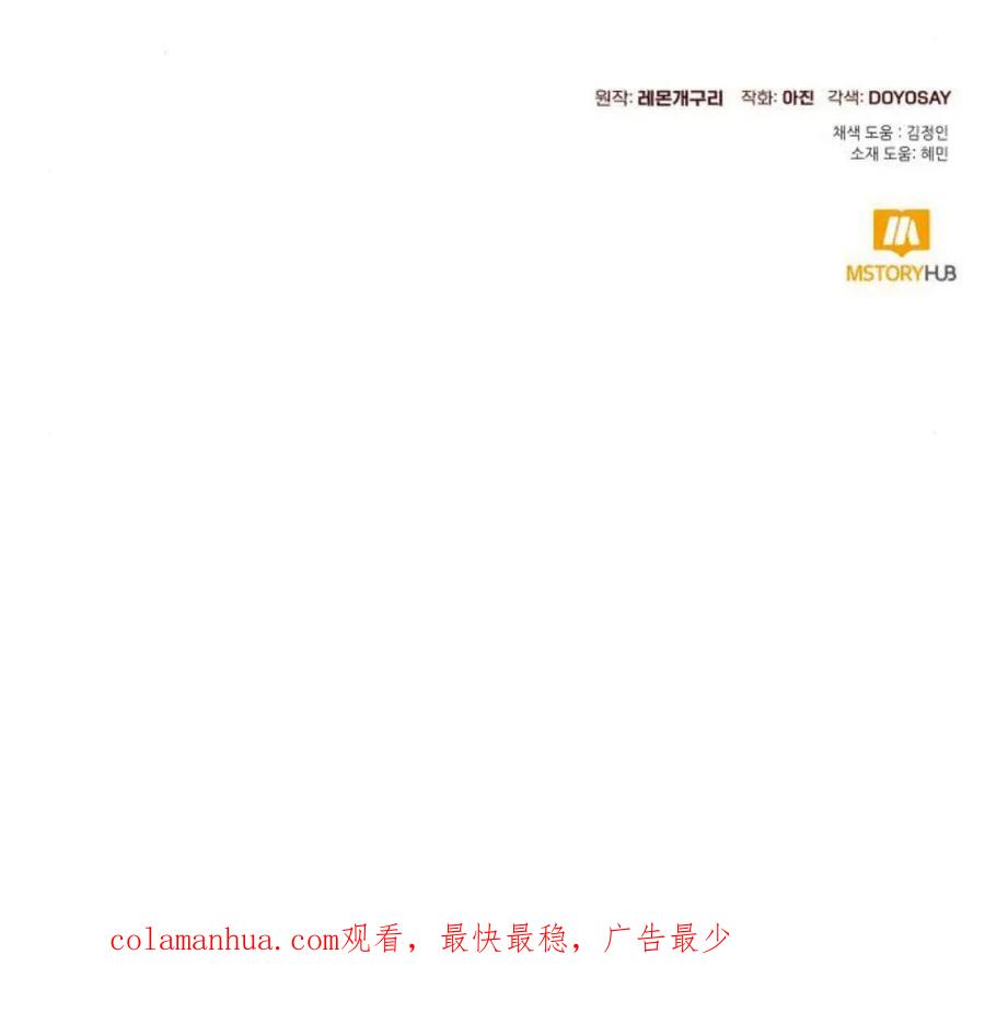 《以为只是普通附身》第14话 第99页