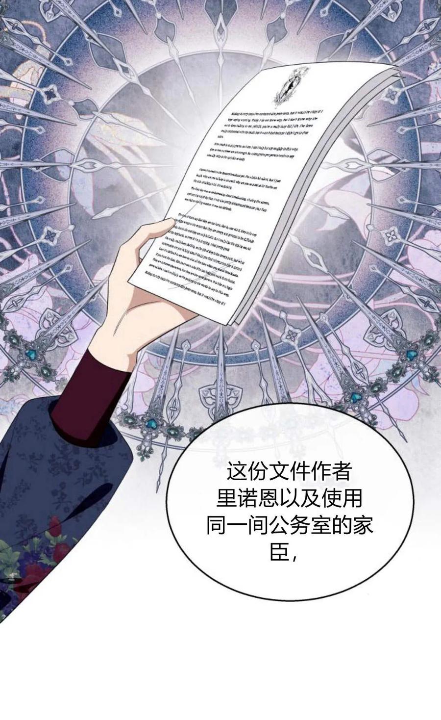 《以为只是普通附身》第14话 第26页