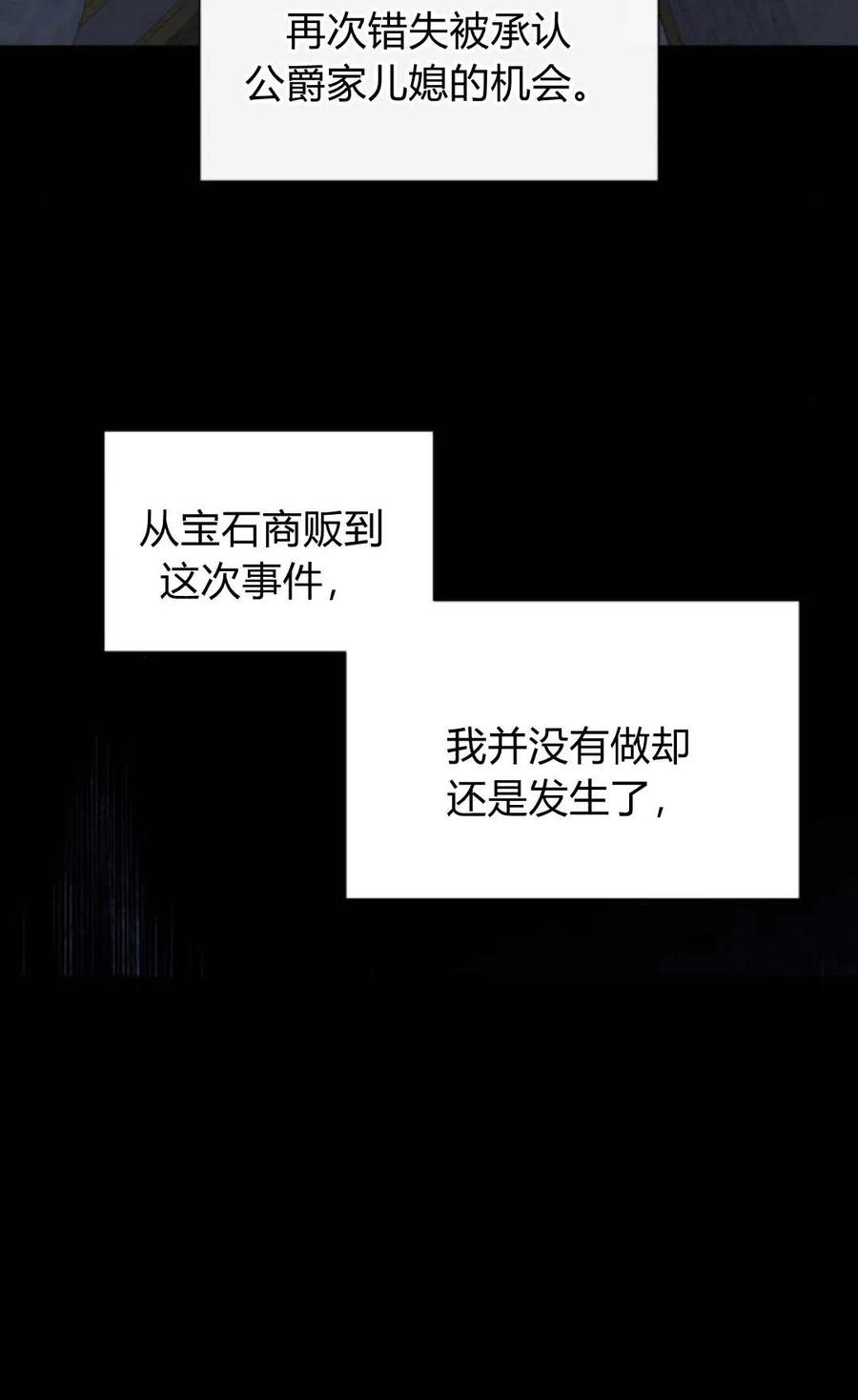 《以为只是普通附身》第14话 第51页