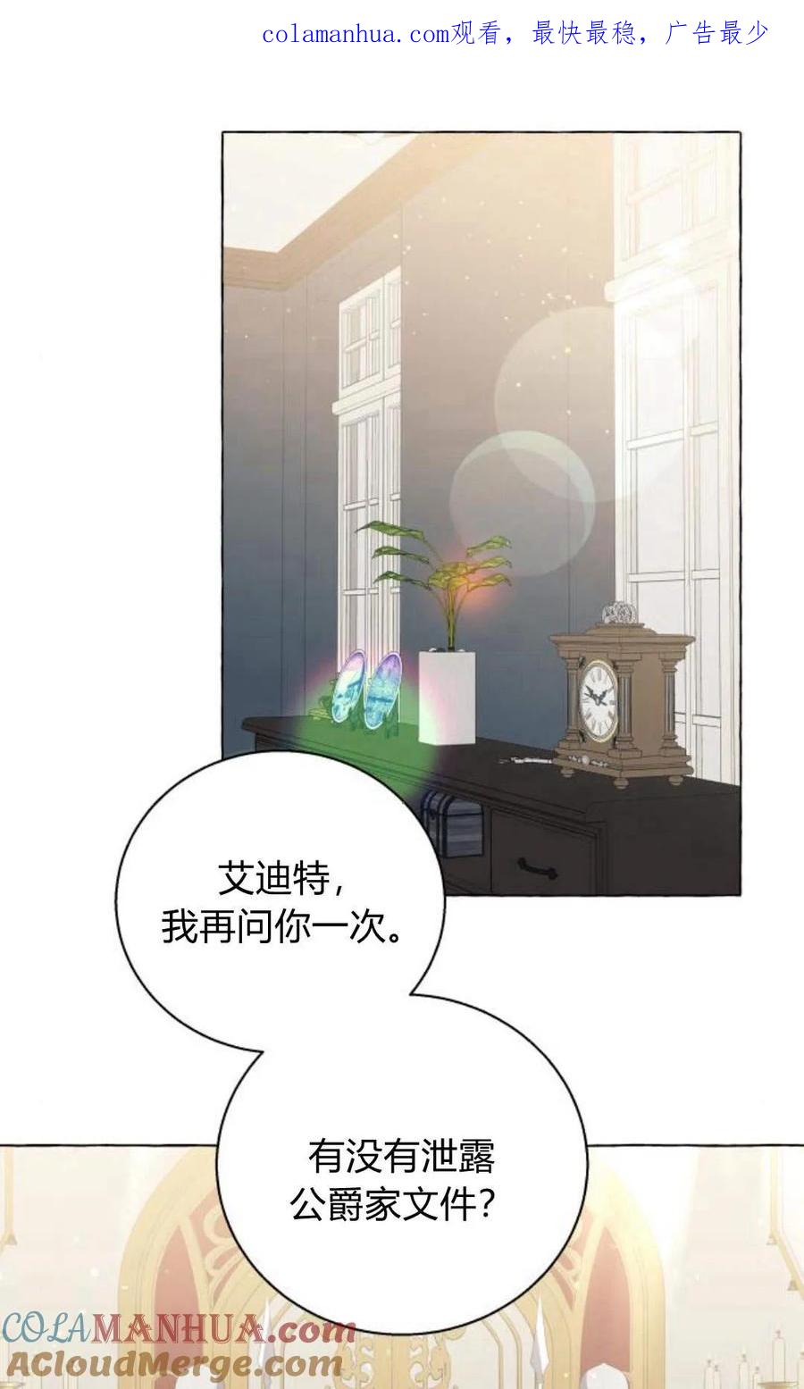 《以为只是普通附身》第14话 第1页