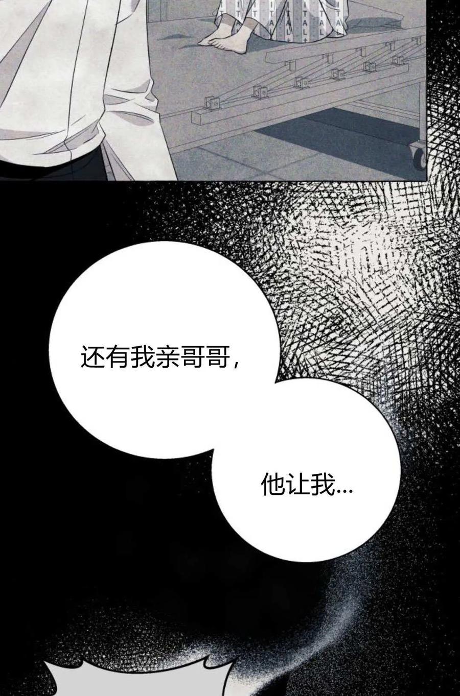《以为只是普通附身》第15话 第64页