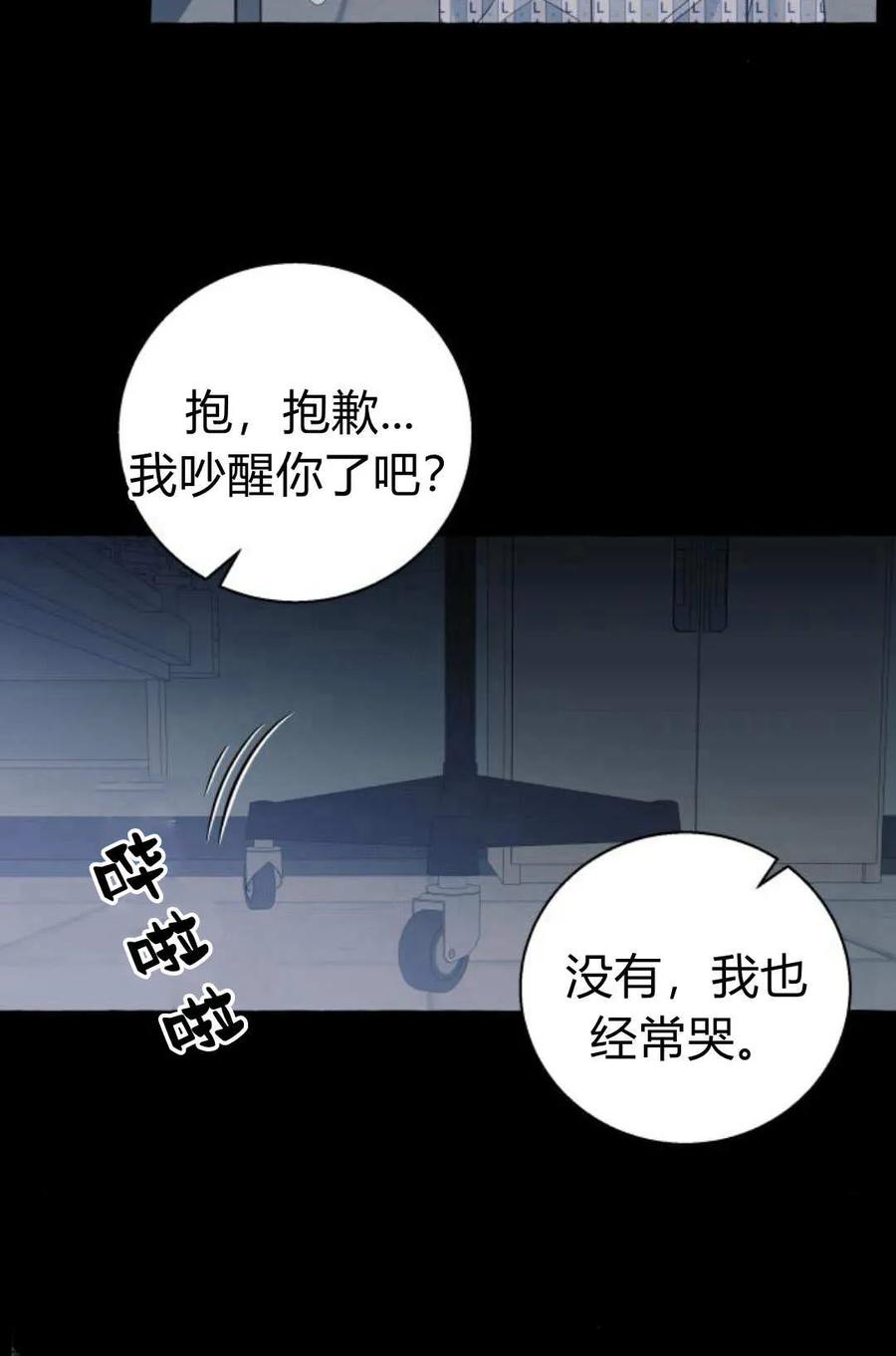 《以为只是普通附身》第15话 第58页