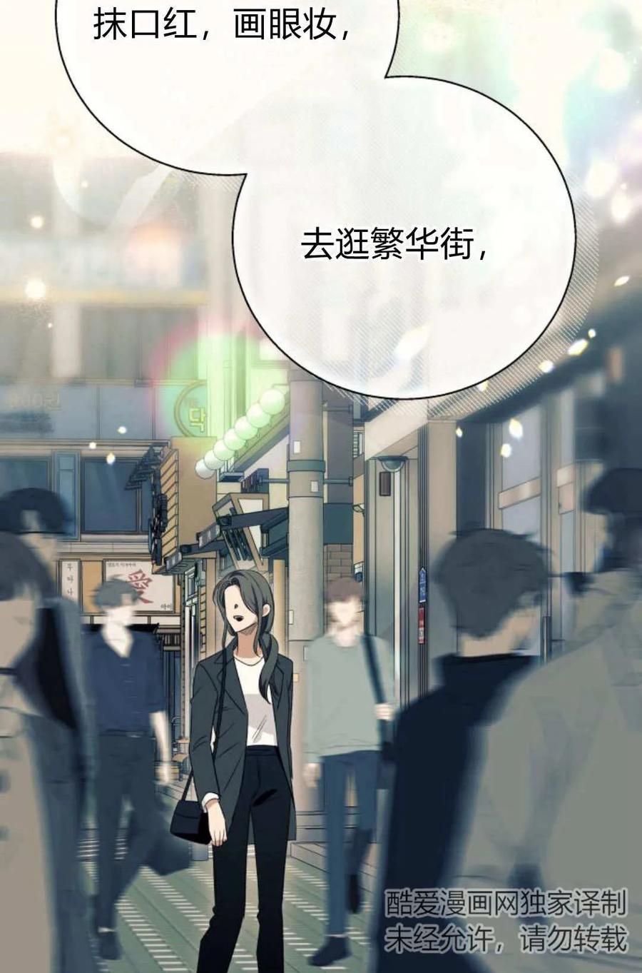 《以为只是普通附身》第15话 第74页