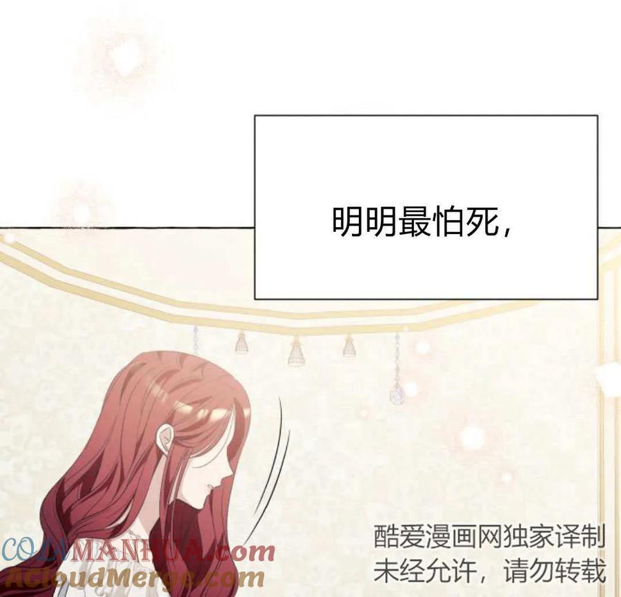 《以为只是普通附身》第15话 第83页