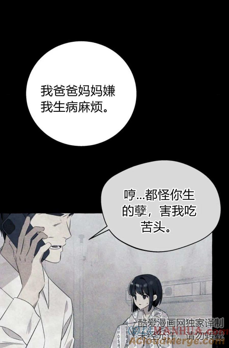 《以为只是普通附身》第15话 第63页