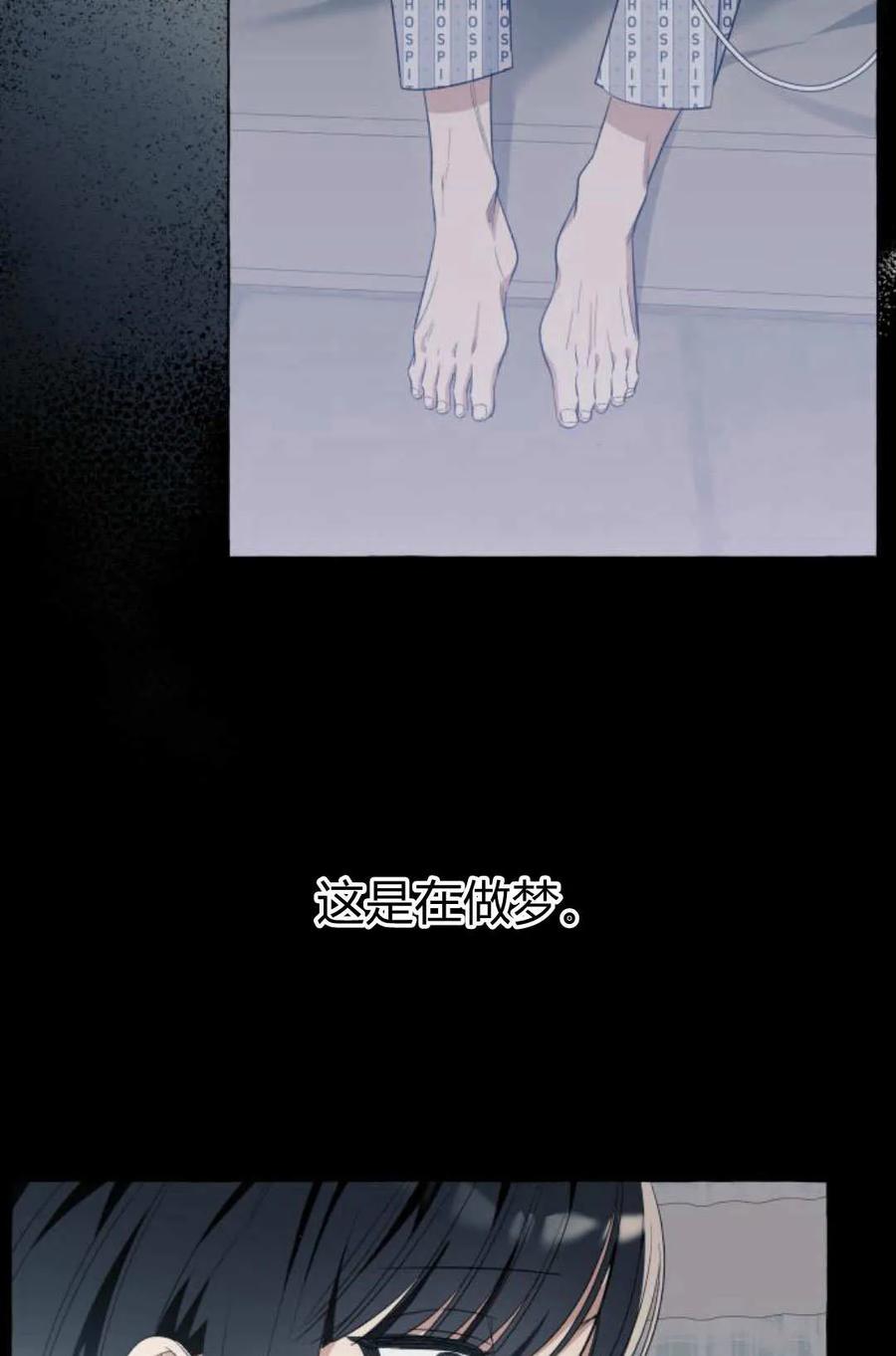 《以为只是普通附身》第15话 第77页