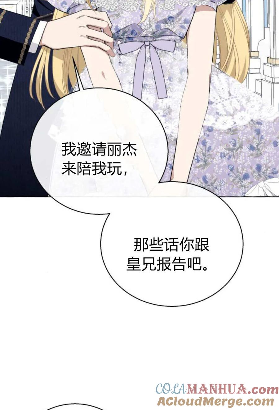 《以为只是普通附身》第15话 第39页