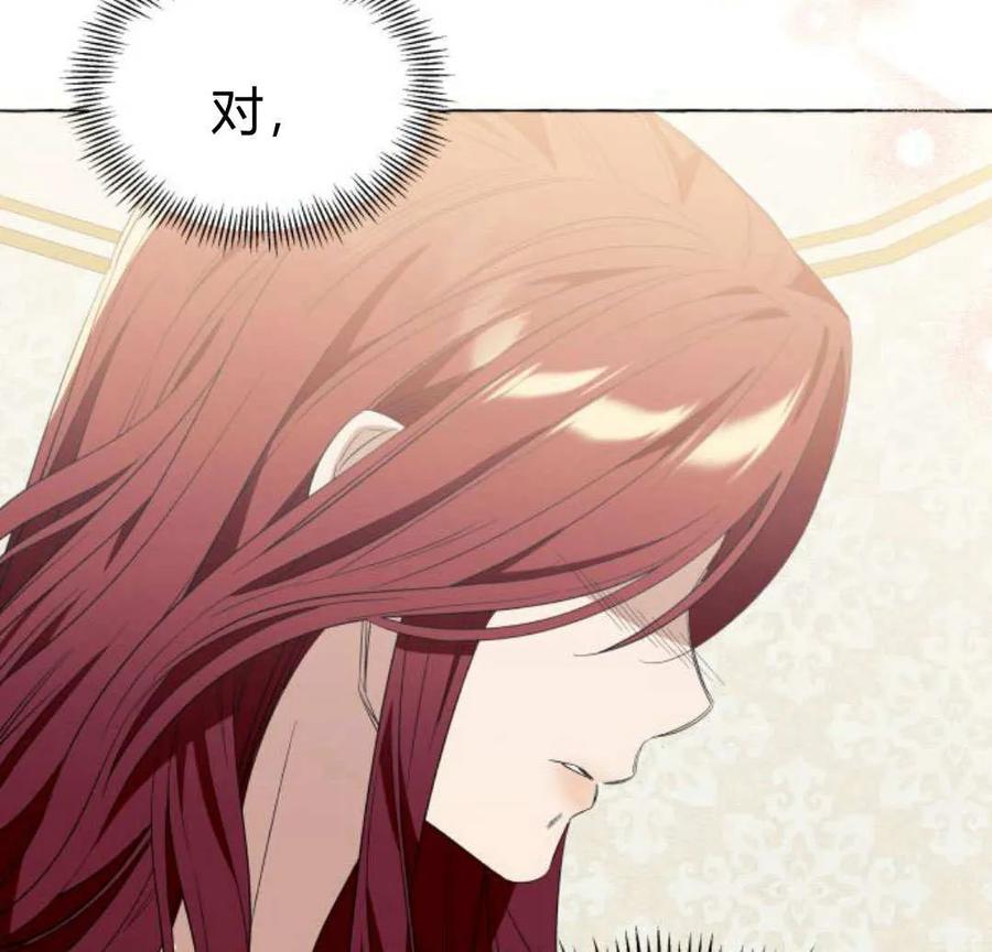 《以为只是普通附身》第15话 第88页