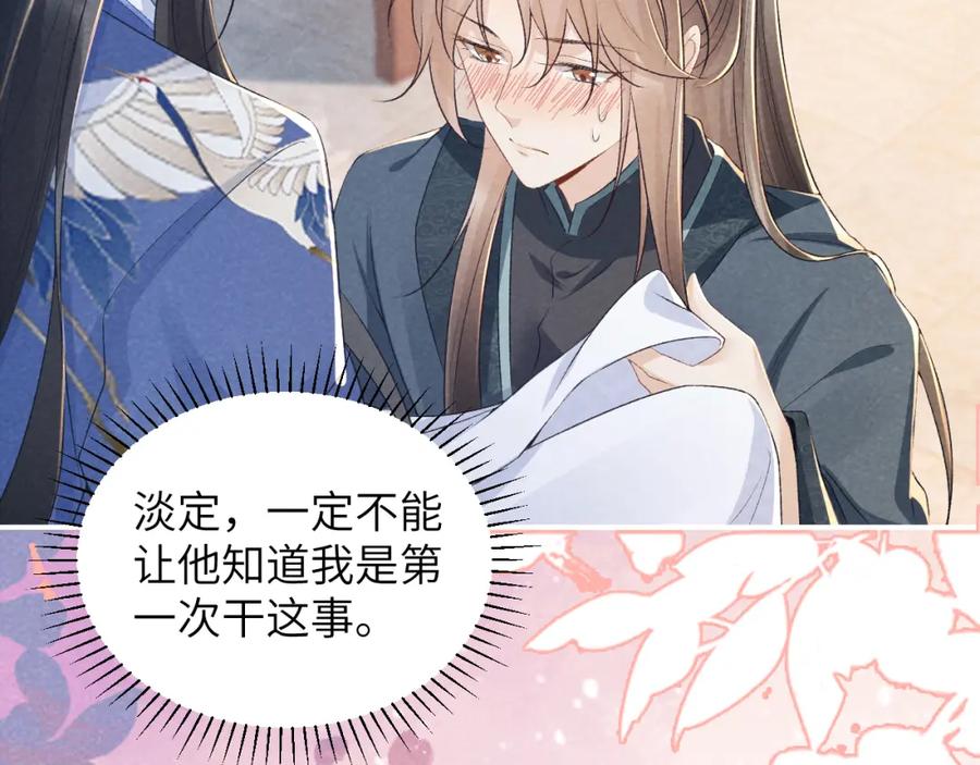 病态诱捕 第16话 解锁新体验 第28页