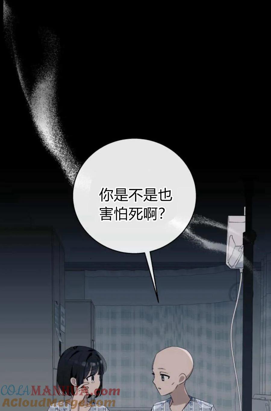 《以为只是普通附身》第15话 第59页