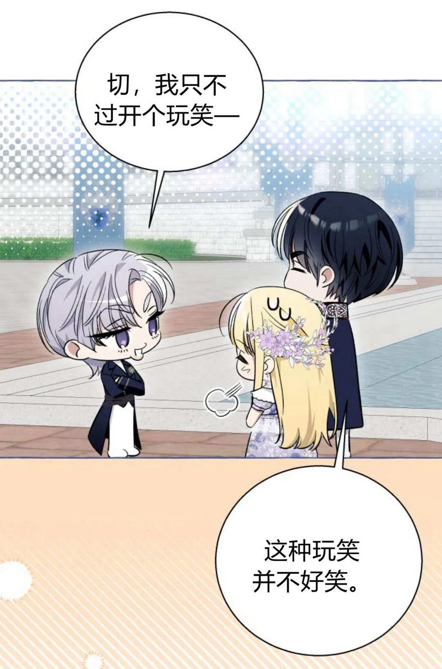 《以为只是普通附身》第15话 第21页