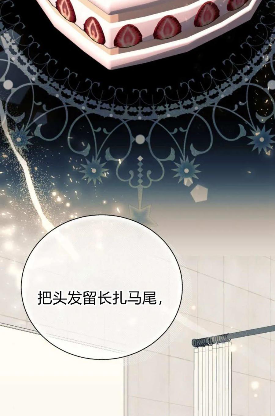 《以为只是普通附身》第15话 第72页