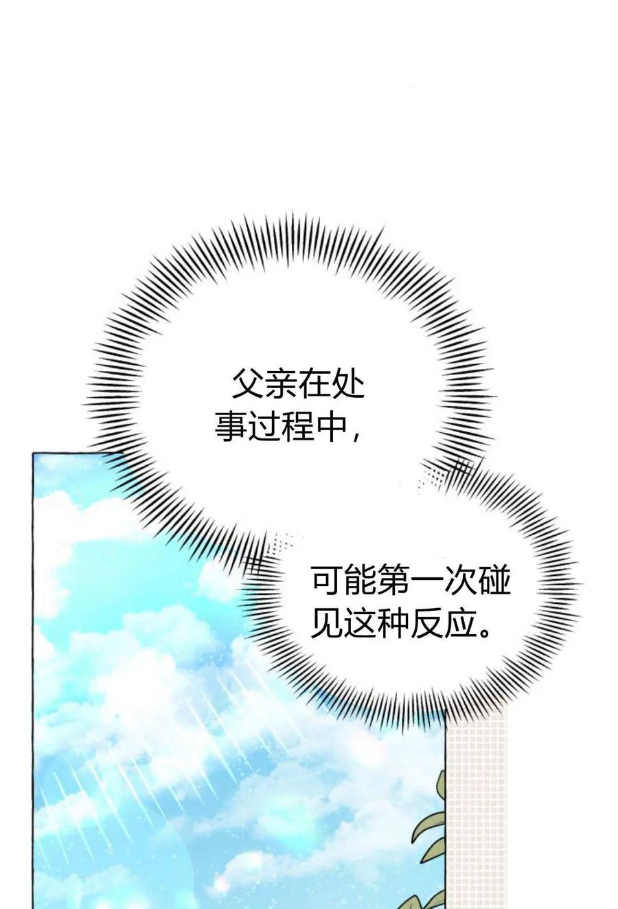 《以为只是普通附身》第15话 第50页
