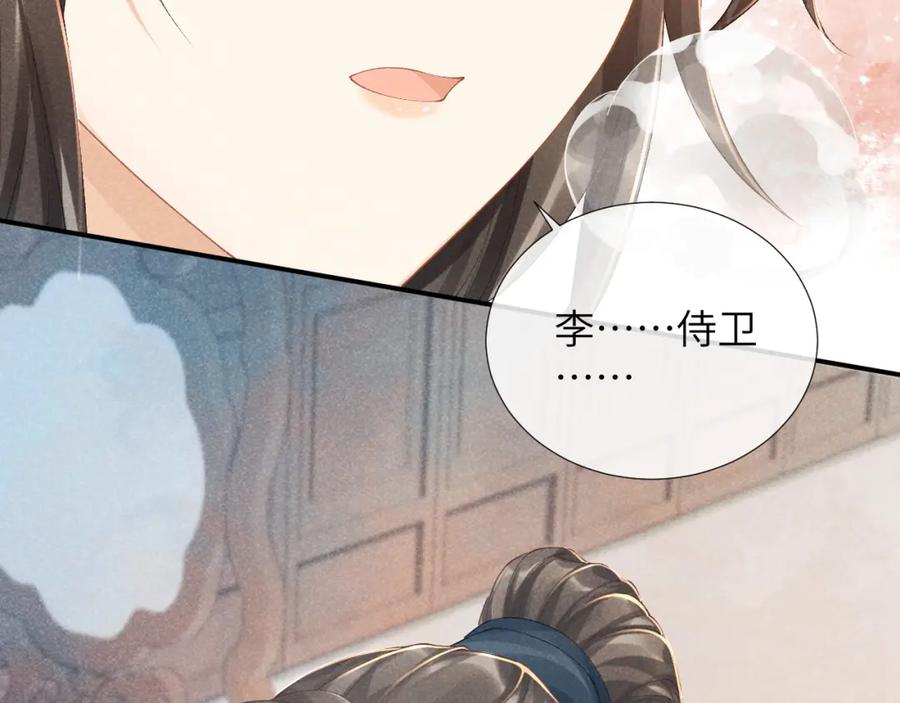 病态诱捕 第16话 解锁新体验 第34页