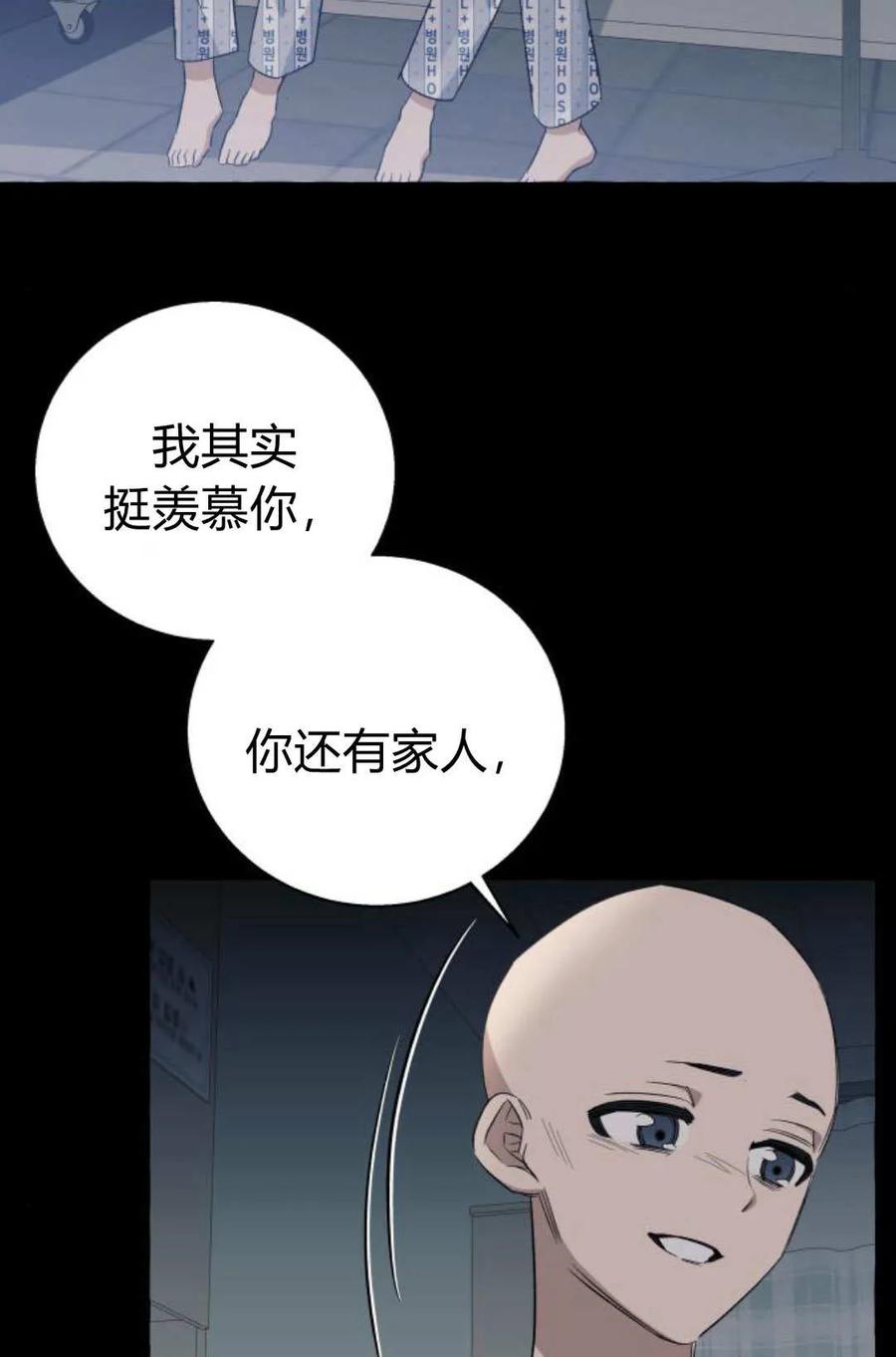 《以为只是普通附身》第15话 第69页