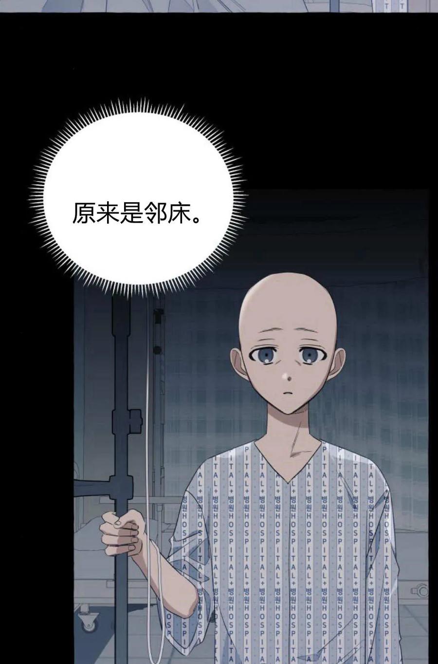 《以为只是普通附身》第15话 第57页
