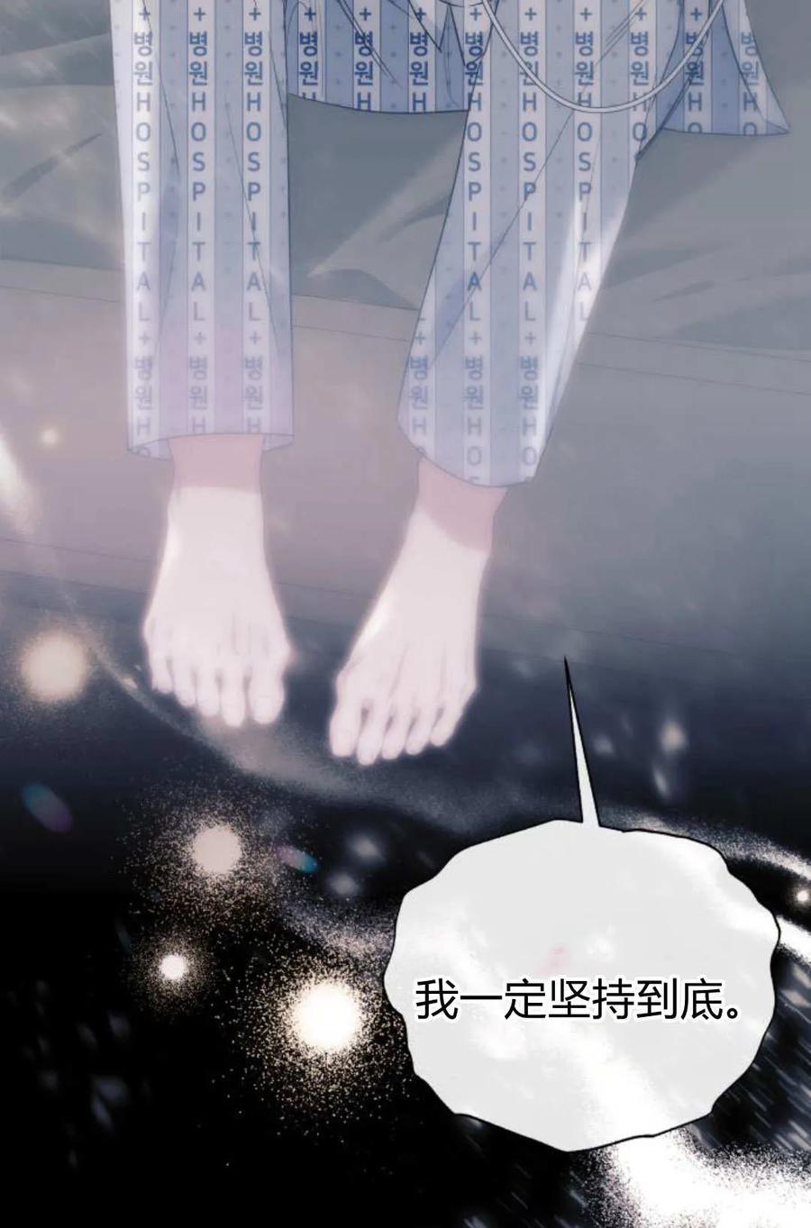 《以为只是普通附身》第15话 第80页