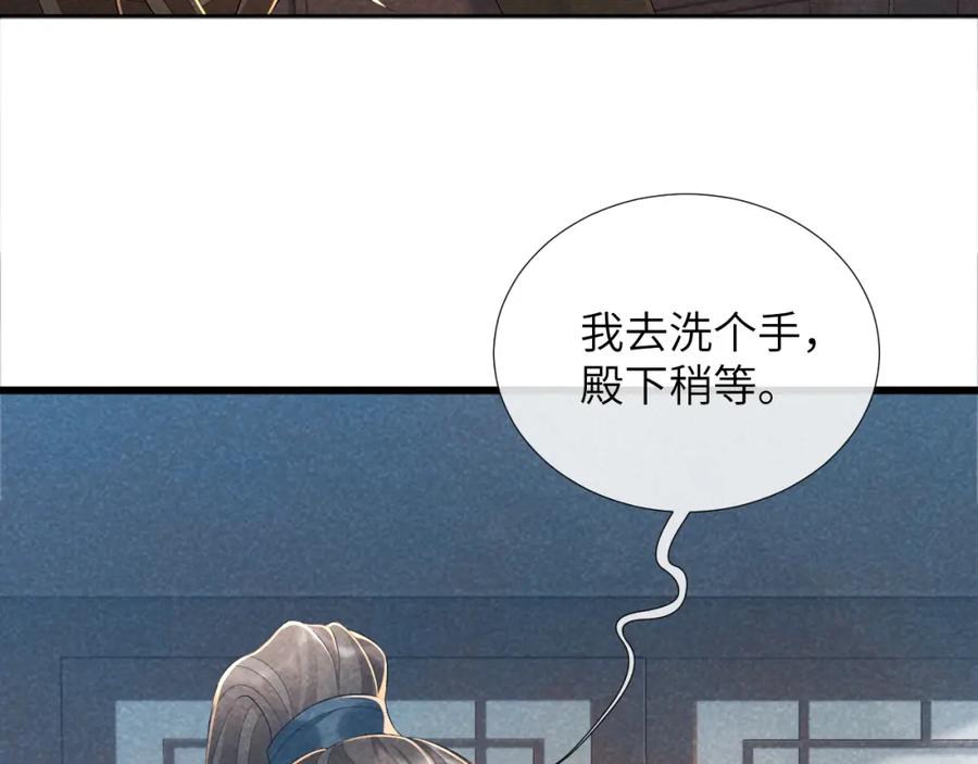 病态诱捕 第16话 解锁新体验 第52页