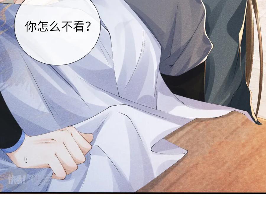 病态诱捕 第16话 解锁新体验 第36页