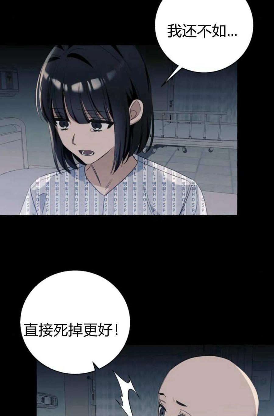 《以为只是普通附身》第15话 第61页
