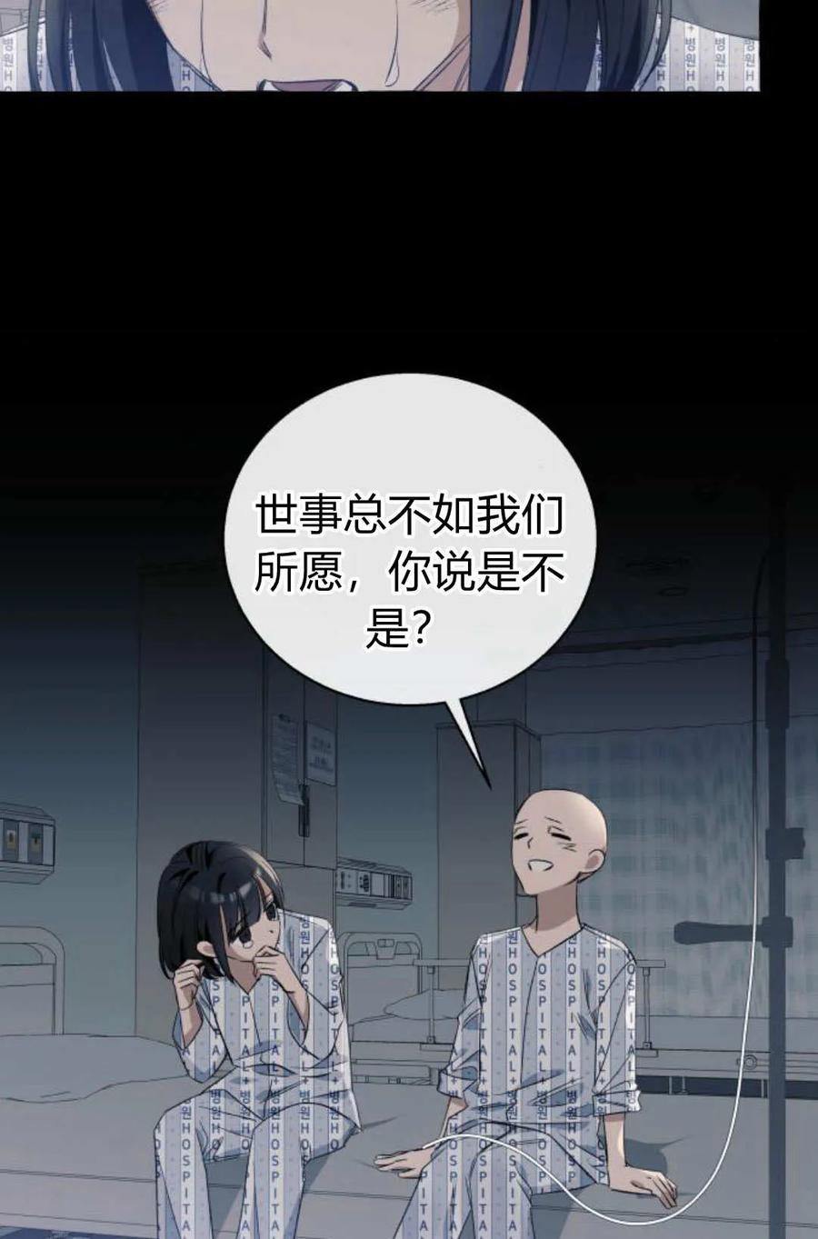 《以为只是普通附身》第15话 第68页