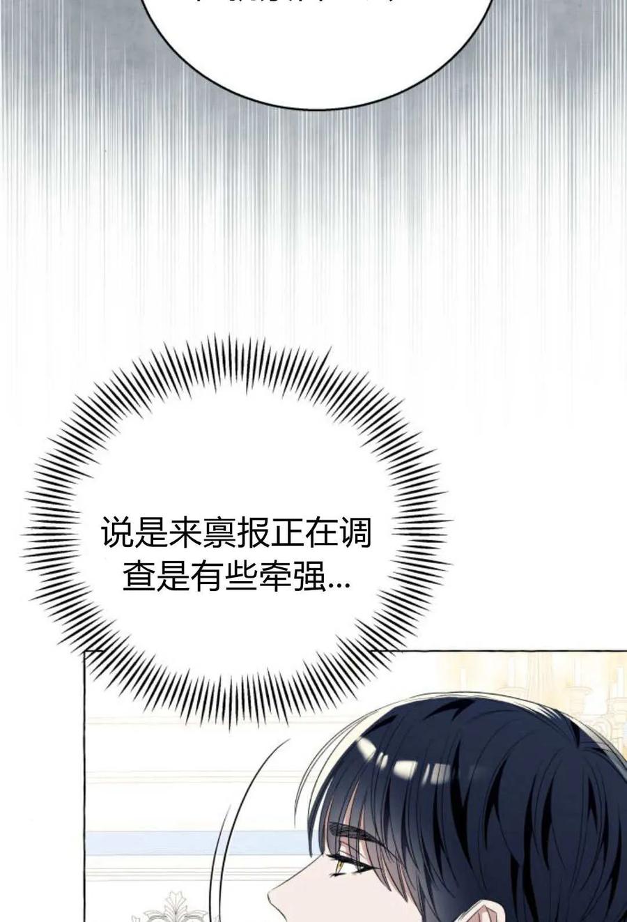 《以为只是普通附身》第15话 第48页