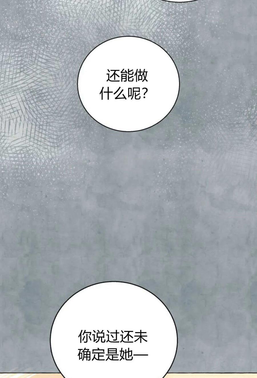 《以为只是普通附身》第15话 第46页