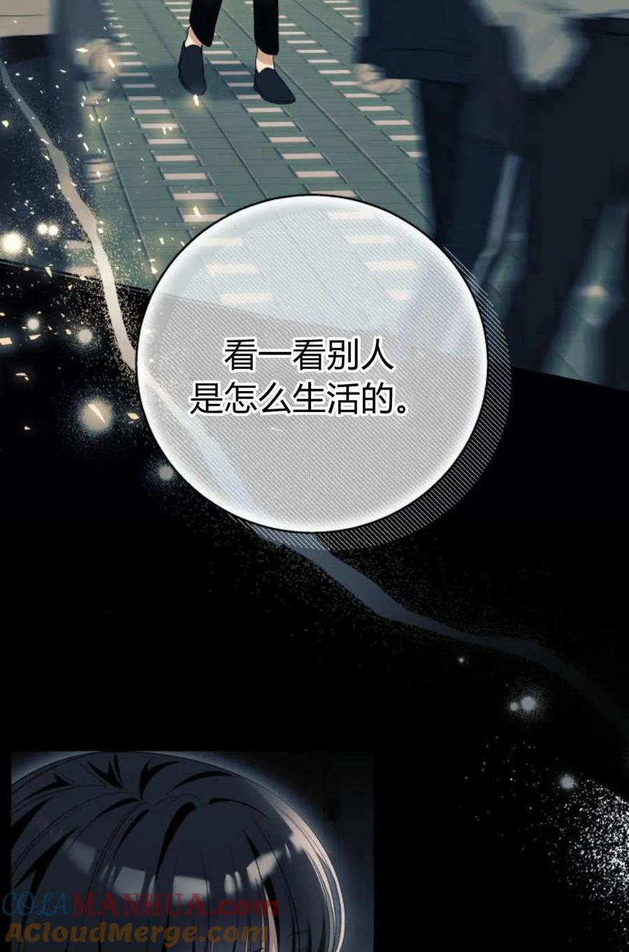 《以为只是普通附身》第15话 第75页