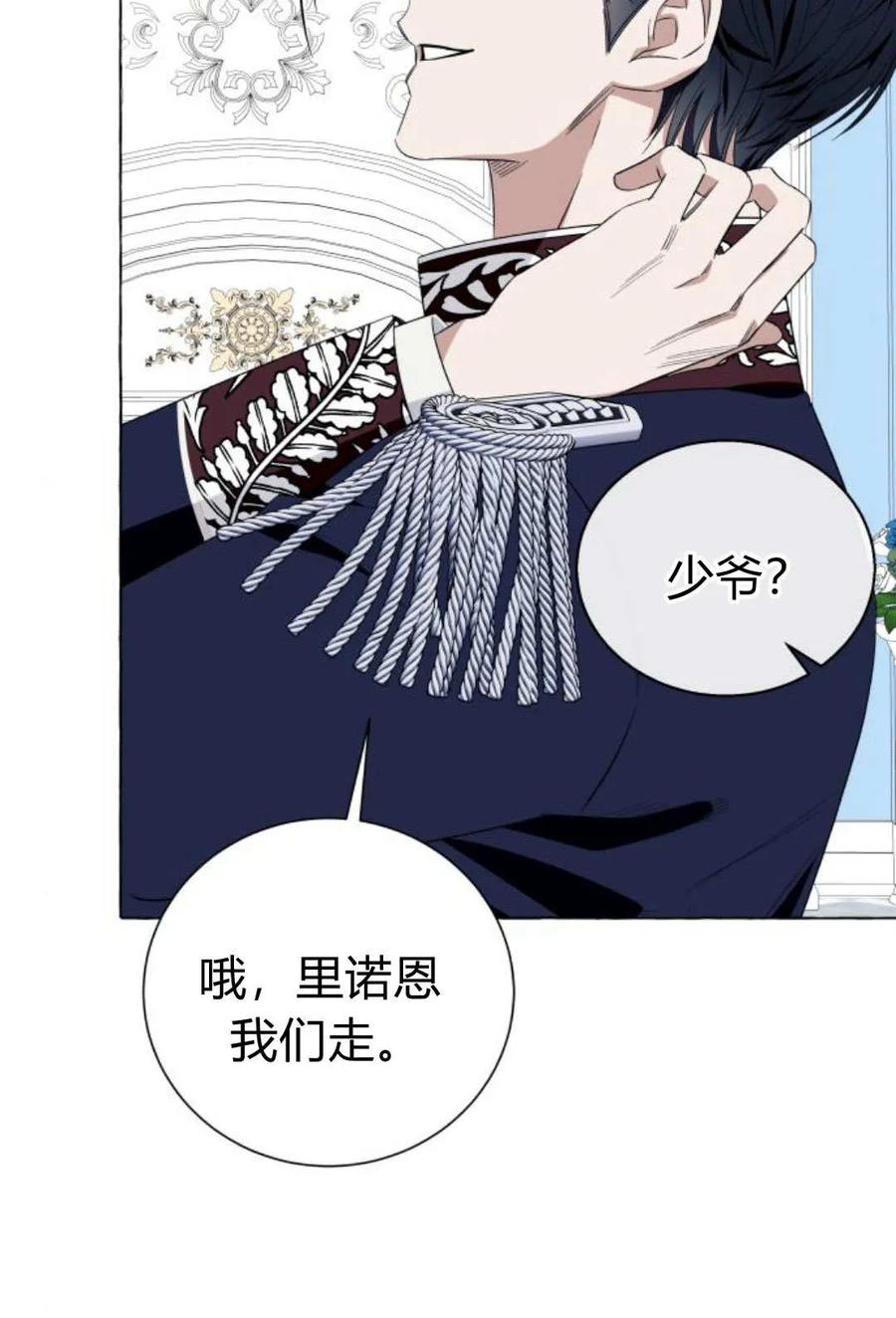 《以为只是普通附身》第15话 第49页