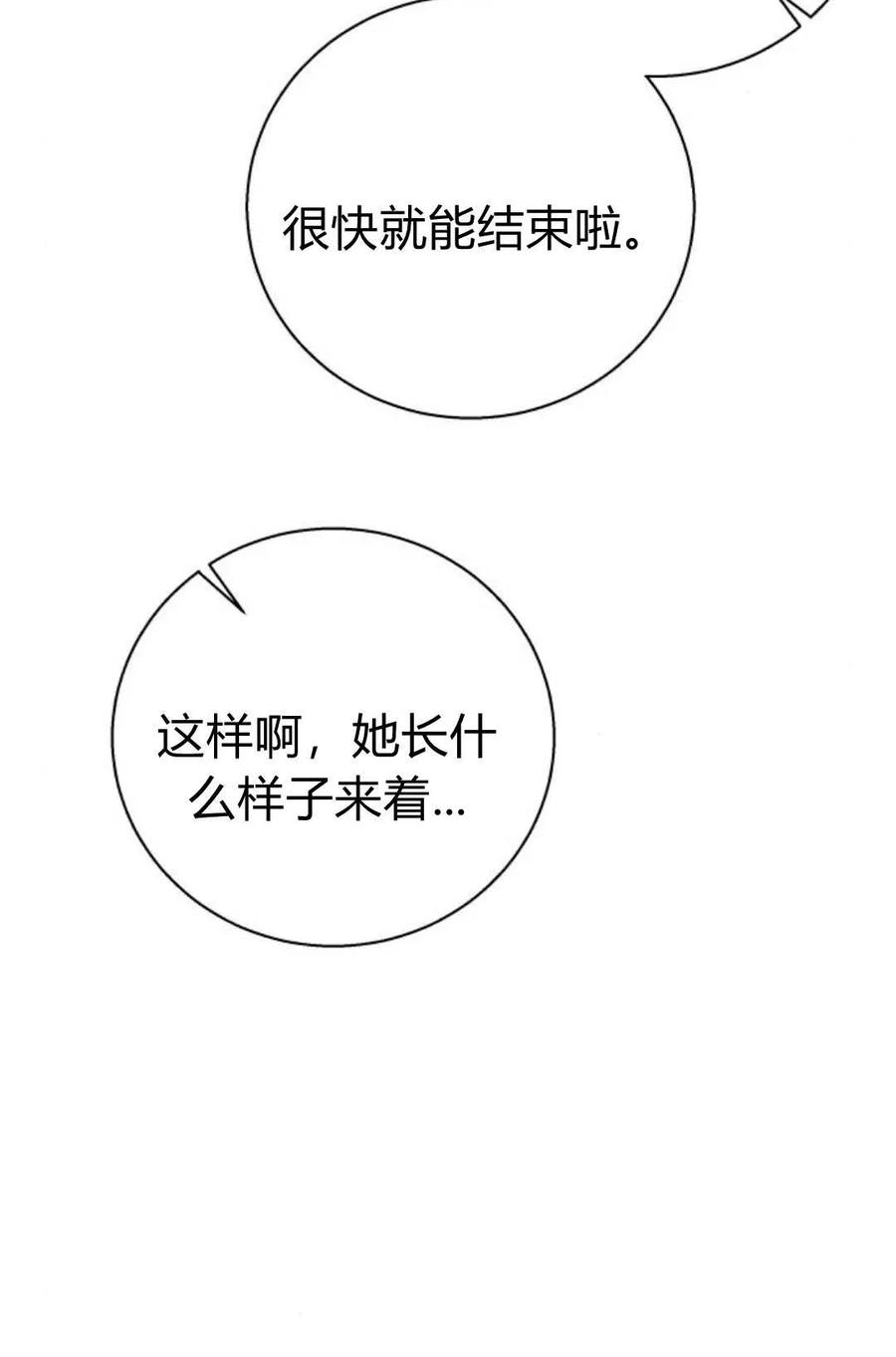 《以为只是普通附身》第15话 第32页