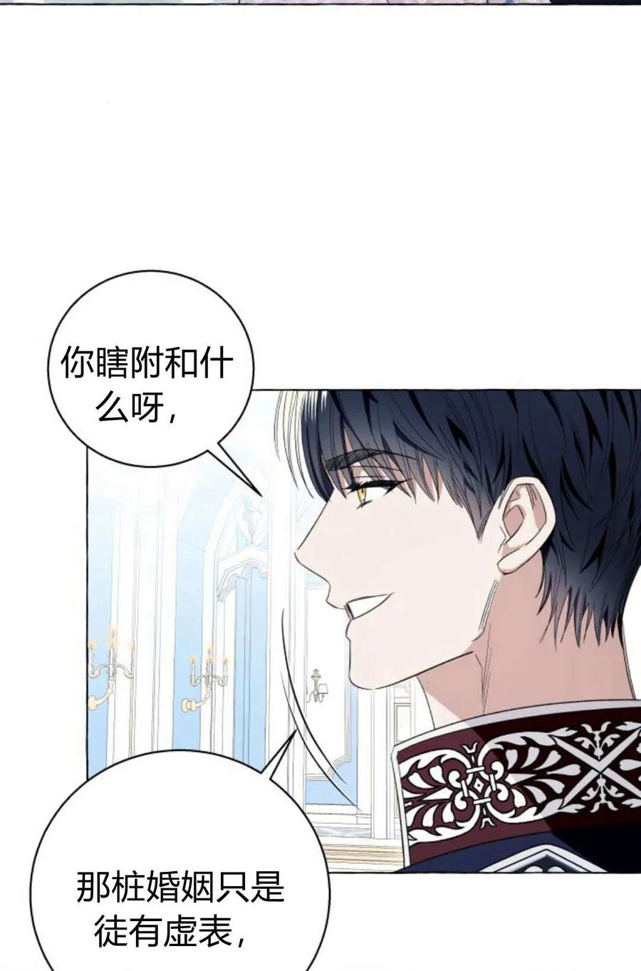 《以为只是普通附身》第15话 第28页