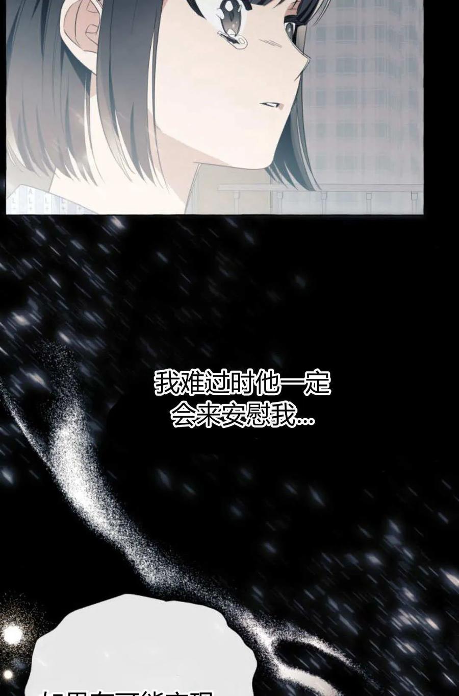 《以为只是普通附身》第15话 第78页