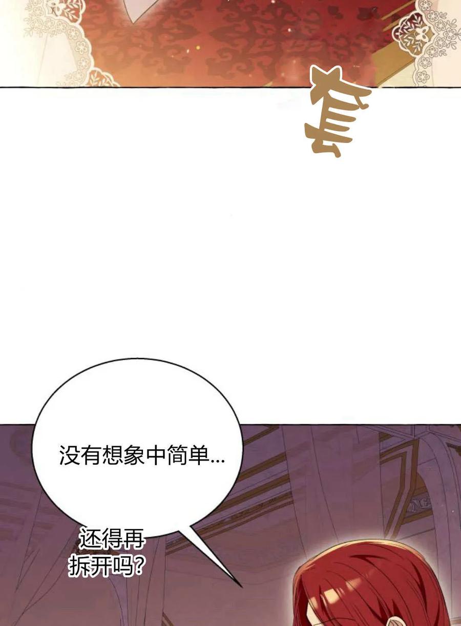 《以为只是普通附身》第16话 第76页