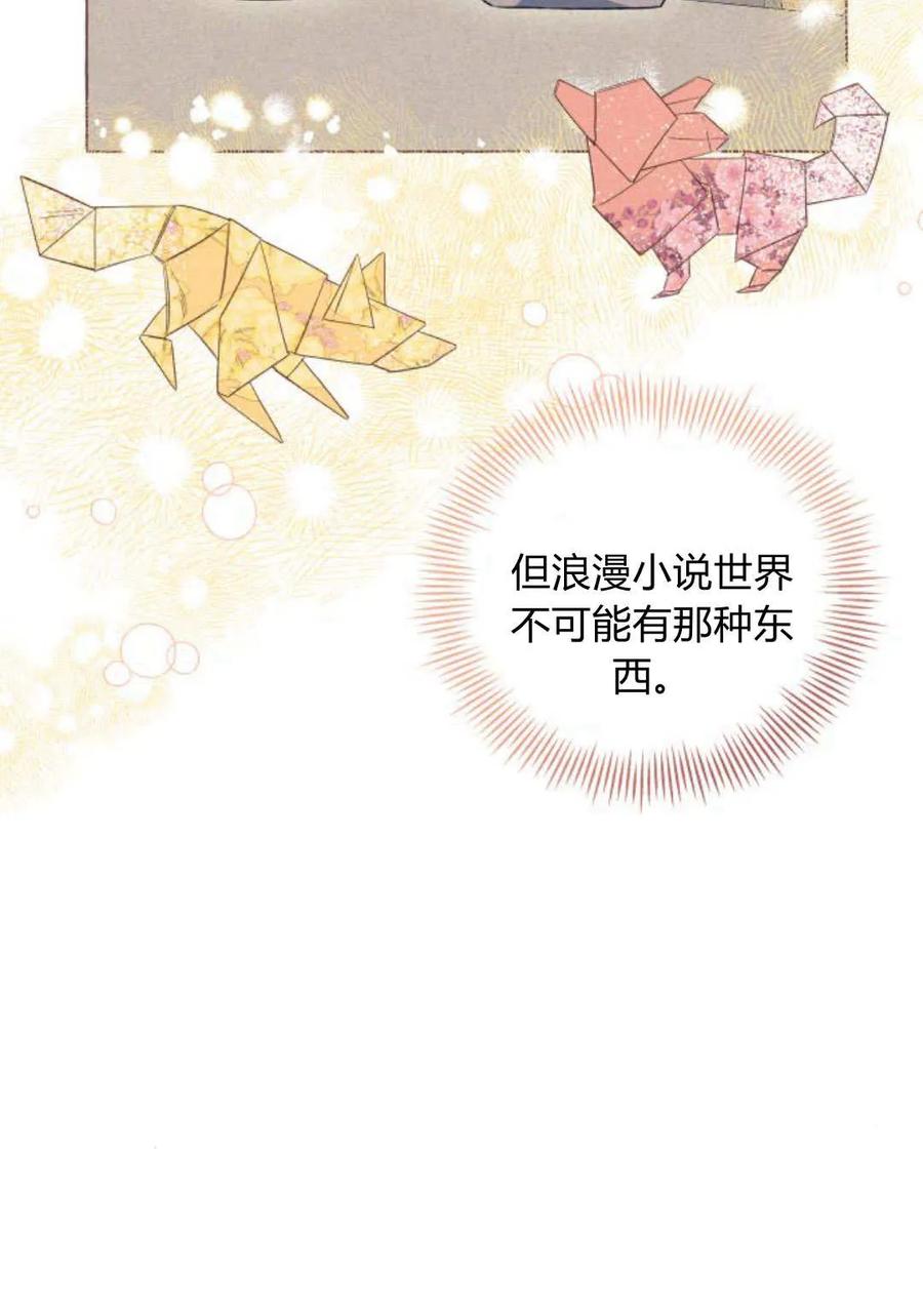 《以为只是普通附身》第16话 第42页