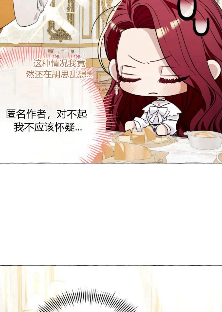 《以为只是普通附身》第16话 第19页
